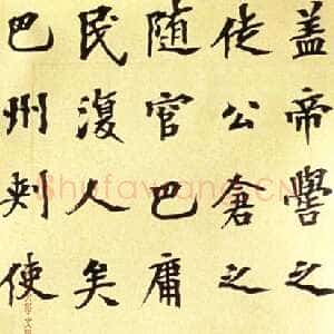 近现代胡小石《临杂帖》1933年