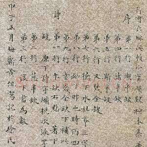 近现代黄侃《小楷跋翁方纲行书轴》湖北省博物馆藏