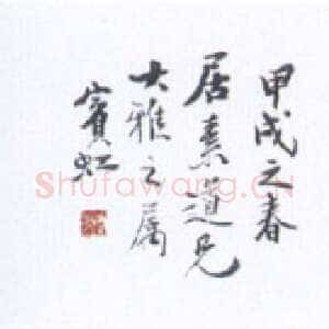 近现代黄宾虹双树翠屏馆