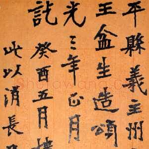 近现代胡小石《临张猛龙碑》页 纸本 29×20cm 1933年 浦口求雨山文化名人纪念馆藏