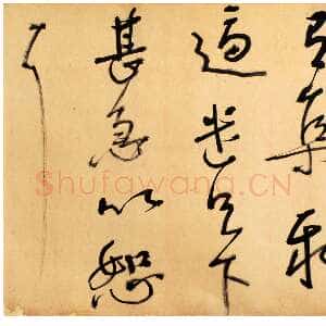 近现代胡小石《节临王献之省前书帖》页 纸本 43×29cm 浦口求雨山文化名人纪念馆藏