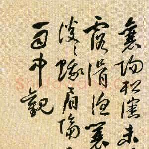 近现代黄宾虹题米南宫画