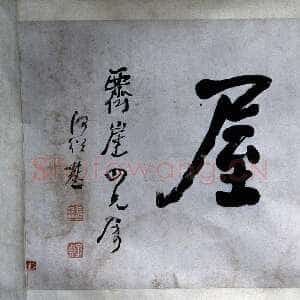 清代何绍基《“澹香书屋”横披》行书