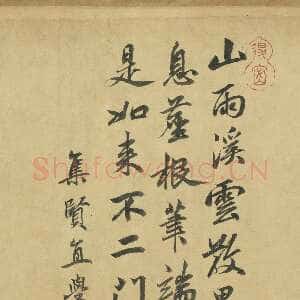 元代邓文原《题黄庭坚松风阁诗卷跋》33.6×16厘米 台北故宫博物院藏