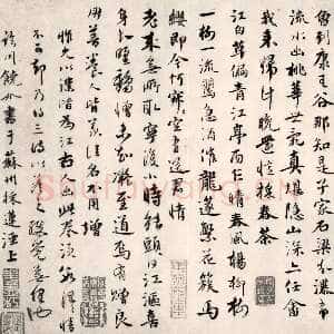 元代饶介《答惟允三首帖》纸本行书 27.7×27cm 香港艺术馆虚白斋藏