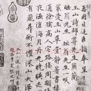 明代 王宪 行书《呈玉山诗师尊先生诗》