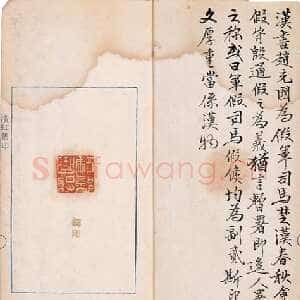 近现代黄宾虹印谱题跋