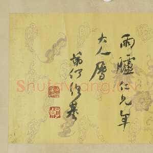 清代何绍基《楷书“读书延年”横幅》