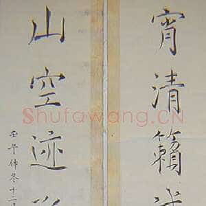 近现代 林徽音 楷书《五四运动人物书法展专题》