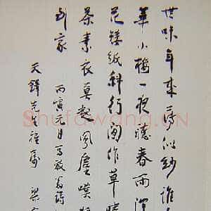 近现代 梁实秋 楷书《行书书法作品》
