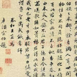 明代 王直 行书《题文同墨竹图、王直与南云书帖》