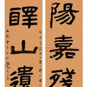 近现代 吕凤子 隶书 草书《隶书集言联 草书立轴》