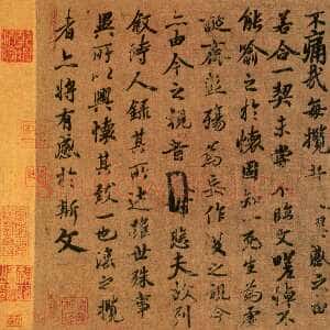 “领字从山”说《兰亭》