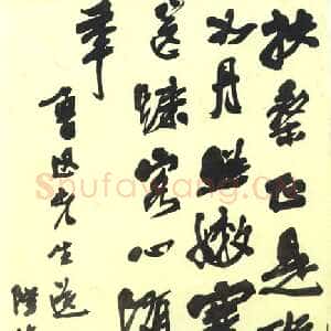 近现代陆维钊《录鲁迅送增田涉君诗轴》纸本行书 134×69cm