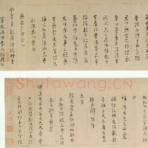明代 王守 行书《张桂岩墓志铭、致事茗先生、致陆采札》