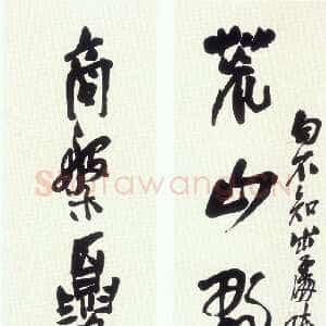 清代吴昌硕《行书荒山商盘七言联》1908年 资料不详