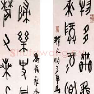 近现代陆维钊《甲骨文十三言联》纸本 140×24cm 1962年
