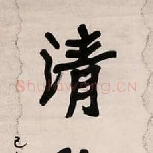 近现代李瑞清《楷书虚室清歌五言联》177×46cm×2 纸本 1919年 上海博物馆藏