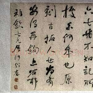 清代何绍基《行书论书横披》行书