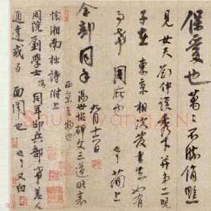 宋代李建中《同年帖》纸本行书 33×51cm 北京故宫博物院藏