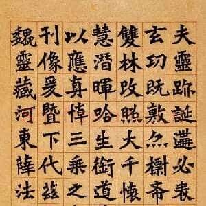 近现代李叔同(弘一法师)早年临帖作品选