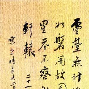 近现代鲁迅 《自题小像》