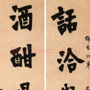 近现代李叔同(弘一法师)《楷书话洽酒酣七言联》1915年