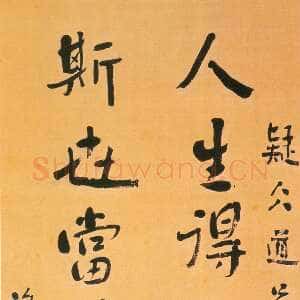 近现代鲁迅《赠瞿秋白先生联》