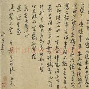 宋代陆游《致仲躬侍郎尺牍》页 纸本行书 31.7×54.4cm 台北故宫博物院藏