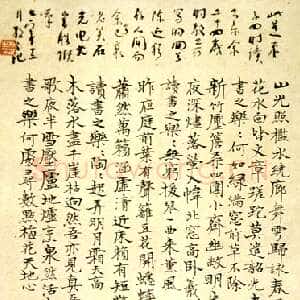 近现代林散之《四时读书乐诗抄》纸本 27×17.5cm 1921年 马鞍山林散之艺术馆藏