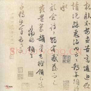 明代 文徵明 行书《苦疡帖》