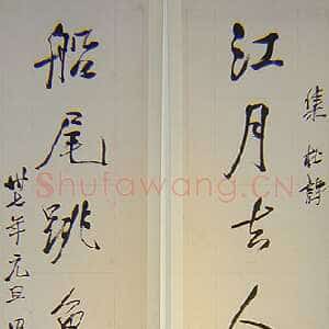 近现代梁漱溟《集杜诗七言联》纸本行书 1948年