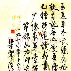 近现代梁漱溟《录陶渊明诗句》行书 1976年