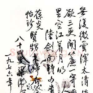 近现代梁漱溟《录陆游诗句》行书 1976年