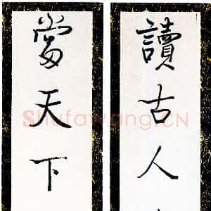 近现代梁漱溟《行书读古当天七言联》行书 1929年