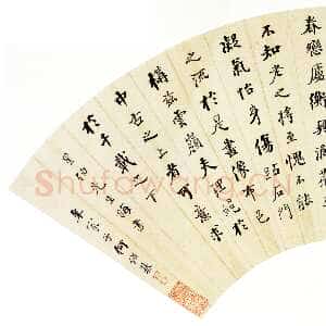 清代何绍基《节录宗炳画山水序扇面》行书 上海博物馆藏