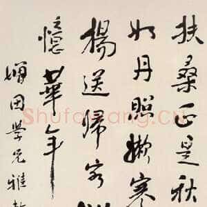 近现代鲁迅《赠增田学兄书》