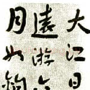 近现代鲁迅《赠宫崎先生书》