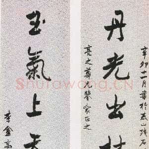 清代高邕《行书丹光玉气七言联》纸本行书 131×31.4cm×2 北京故宫博物院藏
