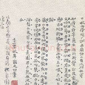近现代林散之《自作诗稿》纸本楷书 31.8×24.5cm 1947年 马鞍山林散之艺术馆藏