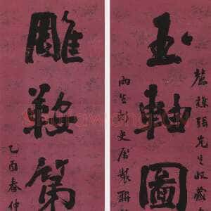 清代翁同龢《行书玉轴雕鞍六言联》纸本行书 200×47.5cm×2 天津博物馆藏