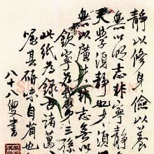 近现代梁漱溟《为钦宁孙书诸葛公教诫语》行书 1981年