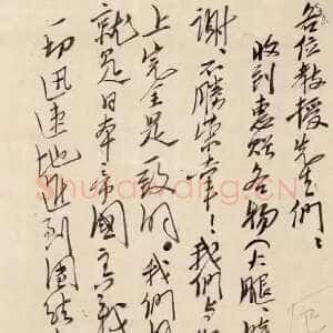 近现代毛泽东《致许德珩等》1963