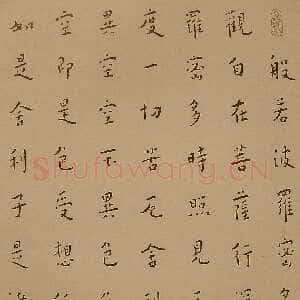 近现代李叔同(弘一法师)《楷书心经》1933年
