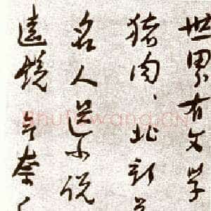 近现代鲁迅《新体诗》