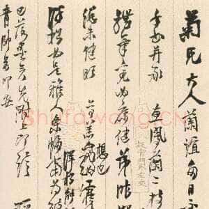 清代吴雲《行草书手札册》纸本行草书 23.8×9.2cm×25开 上海博物馆藏