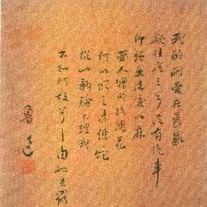 近现代鲁迅《新体诗》