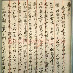 近现代鲁迅《致许广平》