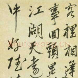 明代王鏊《自书七律诗》轴 纸本 行书  139.2×34cm 北京故宫博物院藏
