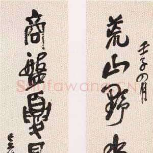 清代吴昌硕《行书荒山商盘七言联》纸本行书 133.5×32.5cm×2 1912年 南京博物院藏